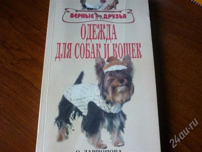 Лот: 440063. Фото: 1. Одежда для собак и кошек. Другое (растения и животные)