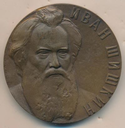 Лот: 17682368. Фото: 1. СССР медаль 1983 Иван Шишкин Медальер... Юбилейные