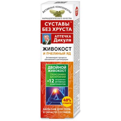 Лот: 23717170. Фото: 1. Аптечка Дикуля Живокост пчелиный... Лекарства