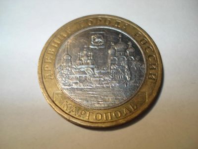 Лот: 3606230. Фото: 1. 10 рублей. Древние города России... Россия после 1991 года