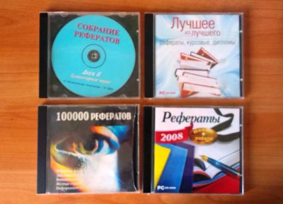 Лот: 2189801. Фото: 1. 4 диска рефераты, курсовые, дипломные... Энциклопедии, словари, обучающие