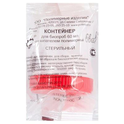 Лот: 23720458. Фото: 1. PL Контейнер для биопроб стерильный... Лекарства