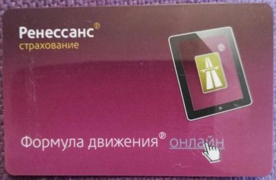 Лот: 9374429. Фото: 1. Пластиковая карта страховой компании... Телефонные, пластиковые карты