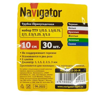 Лот: 20008412. Фото: 1. Кембрик термоусадочный набор Navigator... Электроприборы для автомобиля