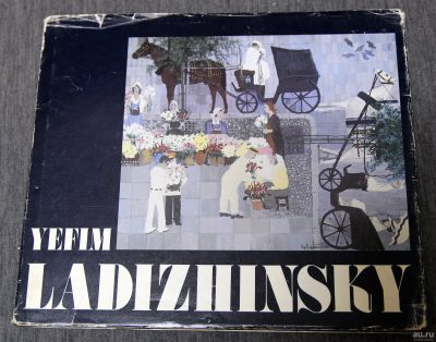 Лот: 13311486. Фото: 1. Yefim Ladizhinsky 1985 Е. Ладыженский... Изобразительное искусство