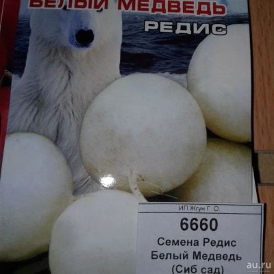 Лот: 9122103. Фото: 1. Семена / овощи / Редис / Белый... Овощи