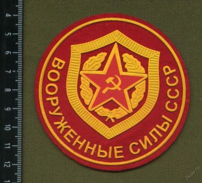 Лот: 17294694. Фото: 1. шеврон нарукавный вооружённые... Нашивки, шевроны, погоны