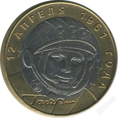 Лот: 1288925. Фото: 1. 10 рублей 2001 года с изображением... Россия после 1991 года