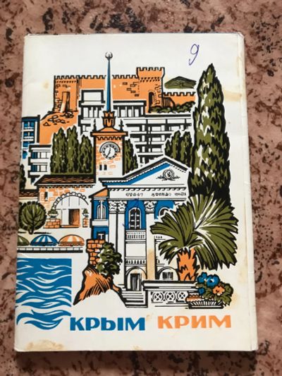 Лот: 18898024. Фото: 1. Крым набор открыток. Открытки, конверты