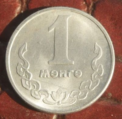 Лот: 8298704. Фото: 1. Монголия 1 мунгу 1981 (040). Азия