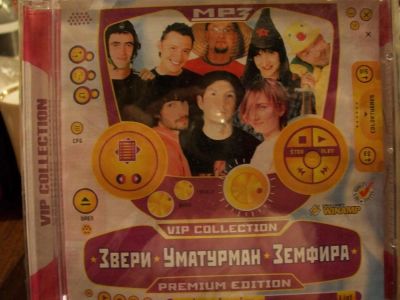 Лот: 9853790. Фото: 1. "3в1": Звери, Уматурман, Земфира... Аудиозаписи