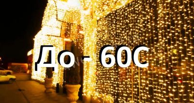 Лот: 12574195. Фото: 1. Гирлянда дождь 230х200м До - 60С... Гирлянды, шарики, новогодние аксессуары