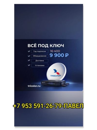 Лот: 23565773. Фото: 1. Триколор. Цифровое, спутниковое ТВ