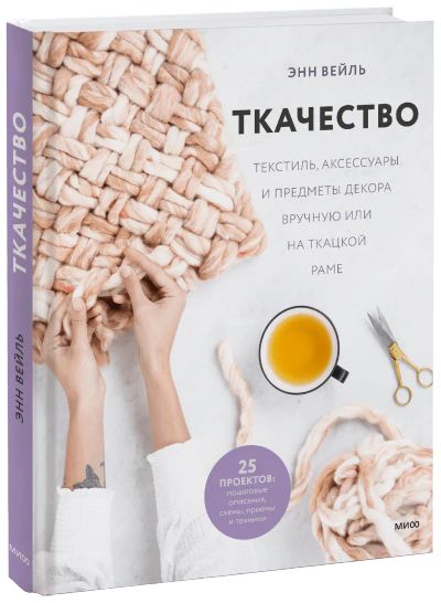 Лот: 24458574. Фото: 1. Ткачество. Другое (искусство, культура)