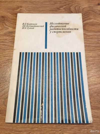 Лот: 10193489. Фото: 1. В. Л. Карпман, З. Б. Белоцерковский... Спорт, самооборона, оружие