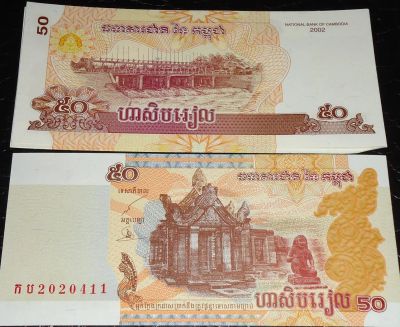 Лот: 4576568. Фото: 1. Банкнота 50 риелей Камбоджа 2002г... Азия