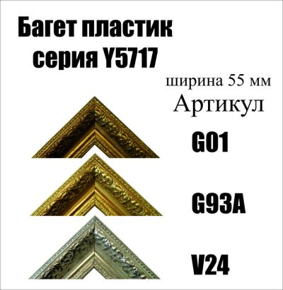 Лот: 5030586. Фото: 1. Багет для картин артY5717. Рамки, багет