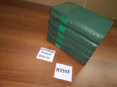 Лот: 7727877. Фото: 1. (209232) Савва Дангулов. Собрание... Художественная