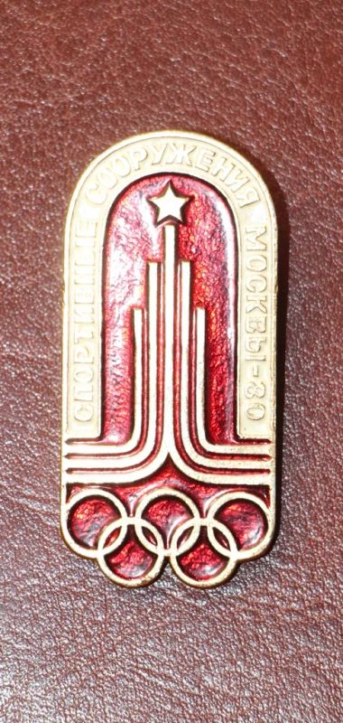 Лот: 4022426. Фото: 1. Большой знак спортивные сооружения... Сувенирные