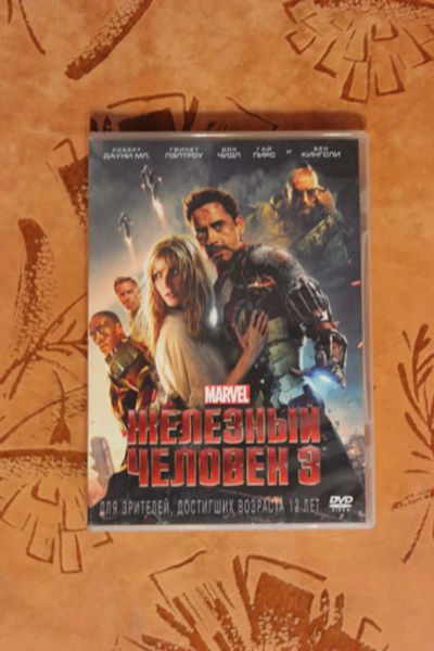 Лот: 10815712. Фото: 1. Железный Человек 3. Фильм ДВД... Видеозаписи, фильмы