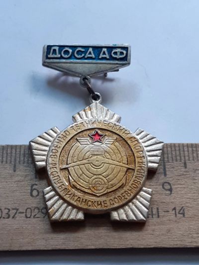 Лот: 25376706. Фото: 1. (№18077) значки ДОСАаФ 2 степени. Памятные медали
