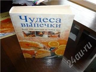 Лот: 136500. Фото: 1. Чудеса выпечки. Другое (справочная литература)