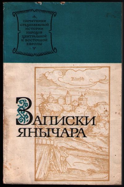 Лот: 12243159. Фото: 1. Константин Михайлович из Островицы... История