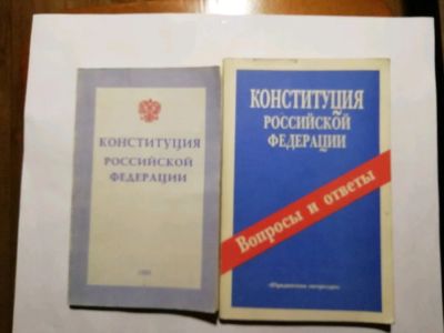 Лот: 15507912. Фото: 1. Конституция РФ. Конституция РФ... Юриспруденция
