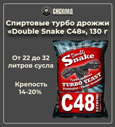 Лот: 19692720. Фото: 1. Спиртовые турбо дрожжи «Double... Ингредиенты для приготовления напитков