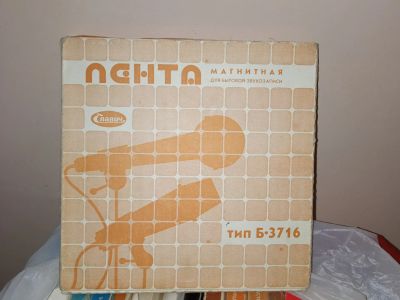 Лот: 20497906. Фото: 1. Лента магнитная СССР катушки. Предметы интерьера и быта