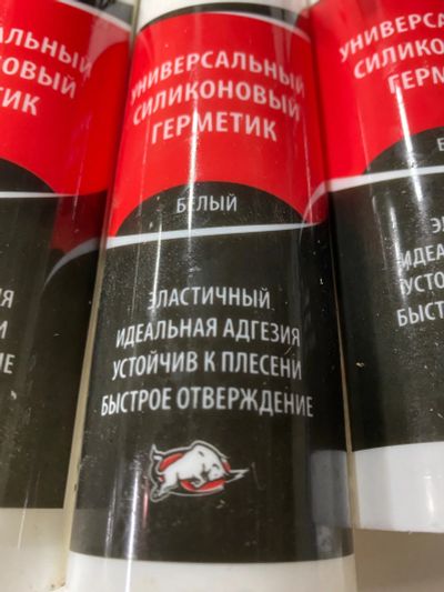Лот: 20360885. Фото: 1. Герметик силиконовый белый. Клеи, герметики, пена монтажная, клейкие ленты