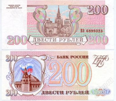 Лот: 870174. Фото: 1. 200 рублей 1993 год. Россия, СССР, страны СНГ