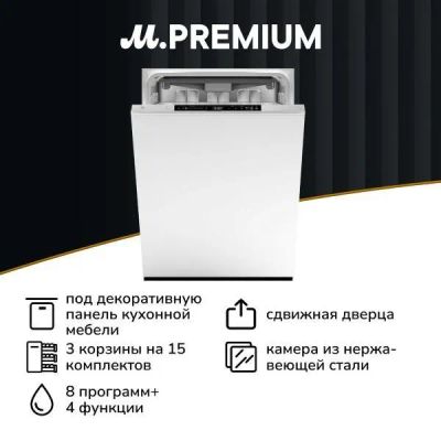 Лот: 24435461. Фото: 1. Встраиваемая посудомоечная машина... Посудомоечные машины