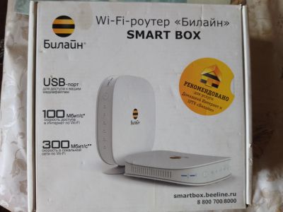Лот: 25521376. Фото: 1. Роутер билайн SMART box. Маршрутизаторы (роутеры)