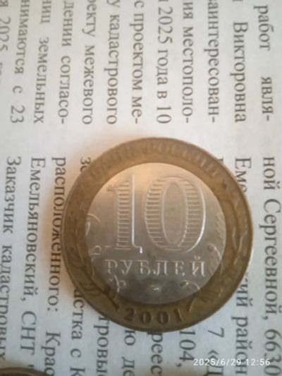 Лот: 25524189. Фото: 1. Десяти рублёвые манеты 10шт. Аксессуары, литература