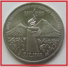 Лот: 14289439. Фото: 1. СССР 3 рубля 1989. Армения, XF... Россия и СССР 1917-1991 года
