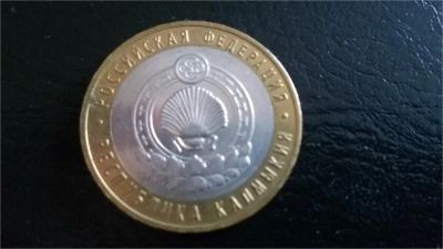 Лот: 7052958. Фото: 1. Монета 10 рублей 2009 года Республика... Россия после 1991 года