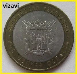 Лот: 16284142. Фото: 1. 10 рублей 2007. Ростовская область... Россия после 1991 года