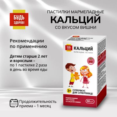 Лот: 24316167. Фото: 1. Будь Здоров Пастилки мармеладные... Народная медицина, БАДы