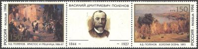 Лот: 20240224. Фото: 1. 1994. 150-летие со дня рождения... Марки