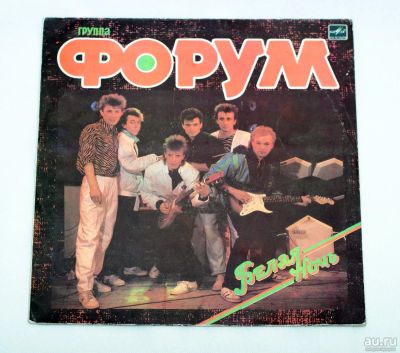 Лот: 8749222. Фото: 1. Форум 2 lp. Аудиозаписи