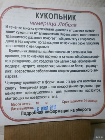 Лот: 14919584. Фото: 1. Кукольник трава 10гр и 40гр. Народная медицина, БАДы