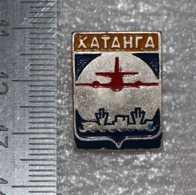 Лот: 11436299. Фото: 1. Значок:село Хатанга. (Пл. Арктика... Сувенирные