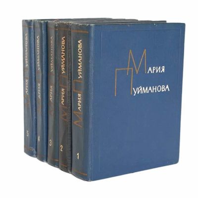 Лот: 17049858. Фото: 1. Мария Пуйманова. Сочинения в 5... Художественная