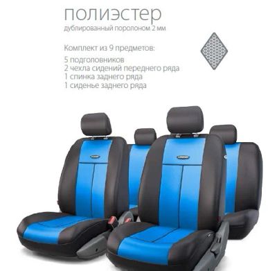 Лот: 6956800. Фото: 1. Автомобильные чехлы 902Р полиэстер... Чехлы, коврики, оплетки руля