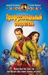 Лот: 3555372. Фото: 1. Андрей Белянин, Галина Черная... Художественная