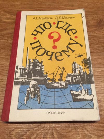 Лот: 9782477. Фото: 1. А. Г. Аганбегян, Д. Д. Москвин... Познавательная литература