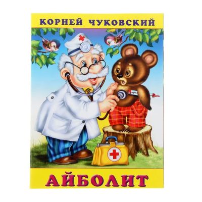 Лот: 19907453. Фото: 1. К. Чуковский. Тоненькие, очень... Художественная для детей