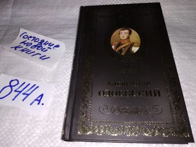 Лот: 15655164. Фото: 1. Великие поэты. Книжная коллекция... Художественная