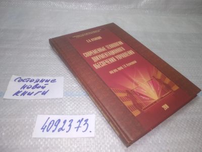 Лот: 25518982. Фото: 1. оз.вбр..(4092373) Современные... Менеджмент